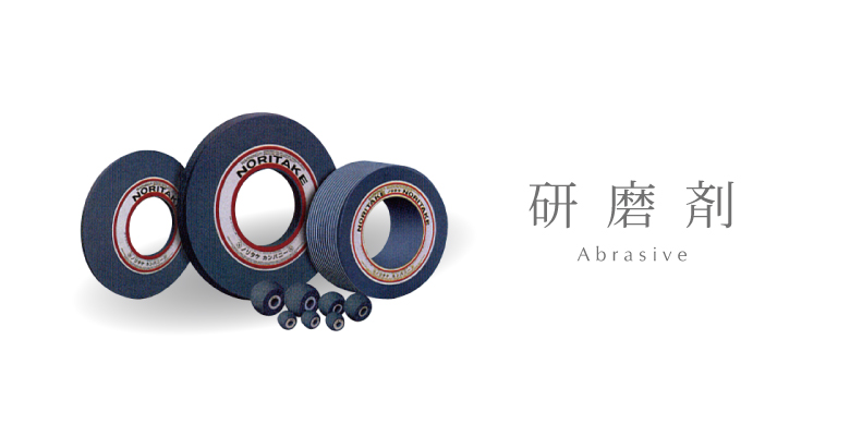 研磨剤